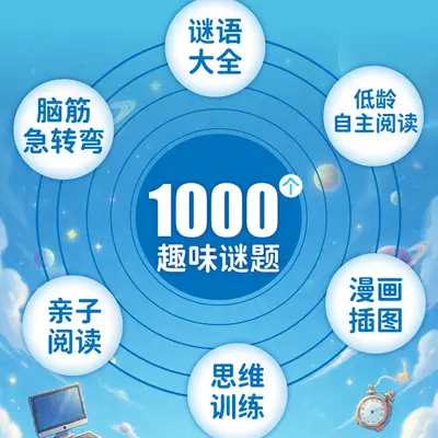 漫画版益智动脑1000问正版儿童专注力培养亲子互动益智早教游戏书