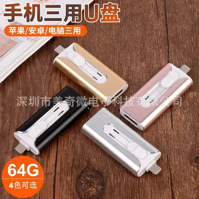 3-in-1 OTG Phone USB Flash Drive for Apple and Android, 2TB