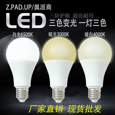 LED ampul titreme içermeyen üç renkli karartma ampulü E27 vidalı ev yüksek parlaklık 7W9W12W masa ışığı kaynağı - 3
