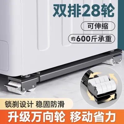 洗衣机底座架子万向轮冰箱置物架通用滚筒滑轮可移动防震垫高批发