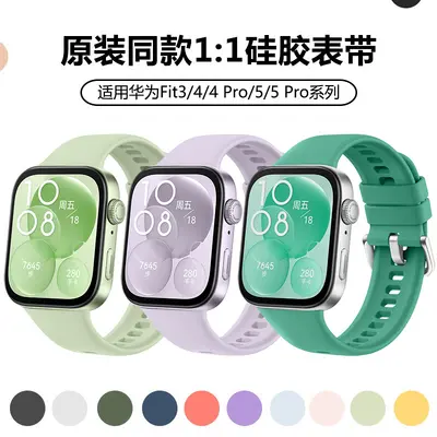 Huawei Fit4 Silicone Watch Strap, Micro-Wave Texture