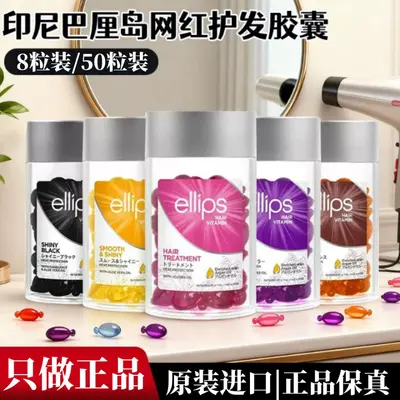 ellips Vitamin Hair Mask for Dyed and Perm-Damaged Hair, 8 or 50 pcs - 1