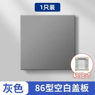 86-Type Blank Switch Socket Cover Plate Self-Adhesive - 8