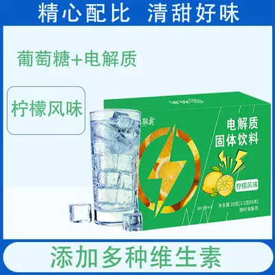 电解质固体饮料柠檬味运动健身能量补充牛磺酸维生素冲剂28克