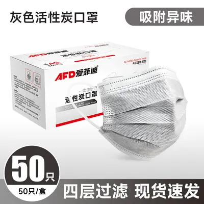 Disposable Four-Layer Activated Carbon Face Mask, Anti-Odor - 8