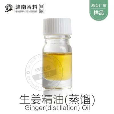 生姜精油蒸馏法提炼老姜油护发身体按摩泡澡泡脚厂家供应批发