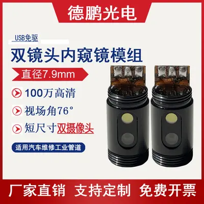 Endoscope camera module 7.9mm, dual camera, 720P, 1 megapixel - 2