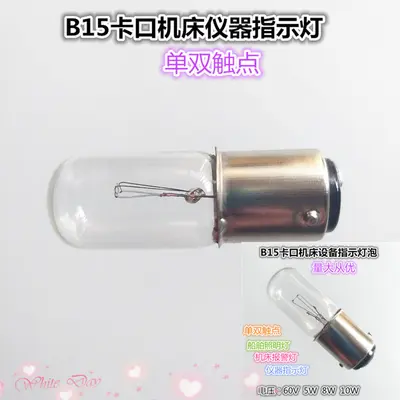 B15 Bayonet Indicator Lamp, 60V 5W 8W 10W, Single and Double Contact