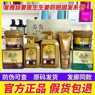 Original Formula Fayasi Ginger Doctor Ginger Anti-Hair Loss Anti-Dandruff Oil Control Root Nourishing Hair Toughening Shampoo Massage Cream Hair Health Cream