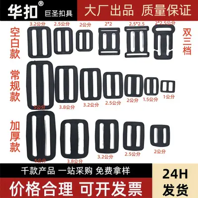 Black and White Bag Strap Buckle, Three-Level Plastic Adjustment Buckle
