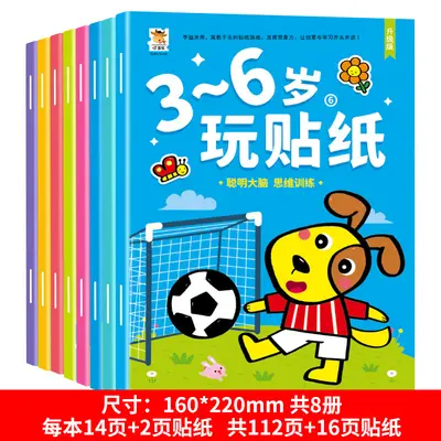 Children's Sticker Activity Books, Concentration Training, Ages 0-36 Months, Set of 4 - 7