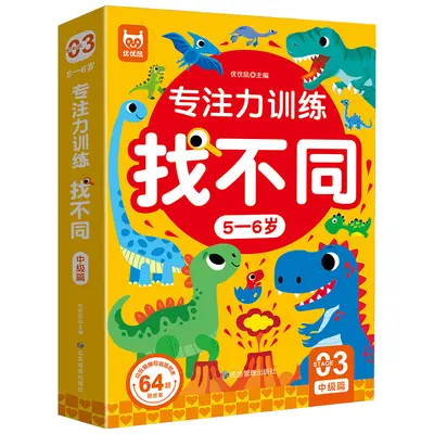 儿童趣味找不同专注力训练卡片3到4-5-6岁智力开发益智游戏玩具书 - 8