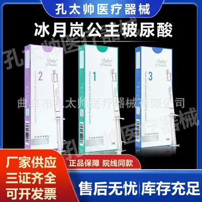批文冰月岚公主玻尿酸大中小精华 一盒一支 可查防伪