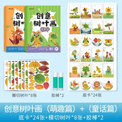 创意树叶画儿童DIY材料包动手动脑创意作业宝宝益智启蒙手工画册 - 8