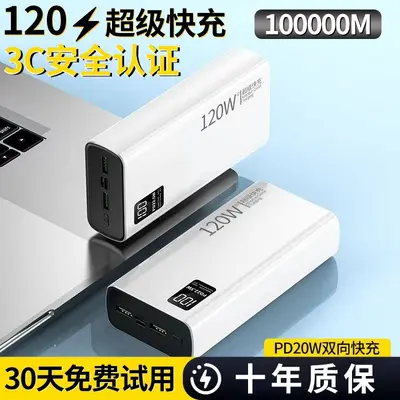 新国标充电宝3C认证超级快充100000毫安超大容量移动电源输出闪充 - 8