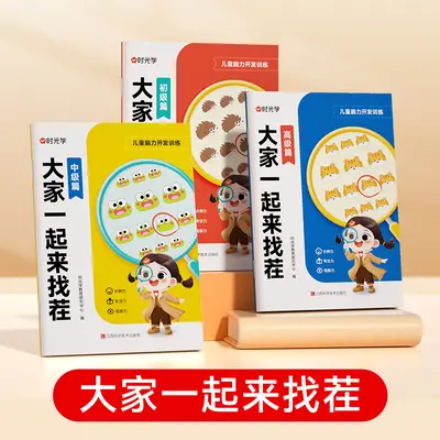 Spot-the-Difference Attention Training Book for Children Aged 3-6 - 7