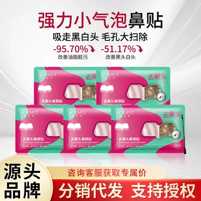 韩伦美羽去黑头鼻膜贴收缩毛孔深层清洁去油脂黑头润肤舒缓鼻膜贴