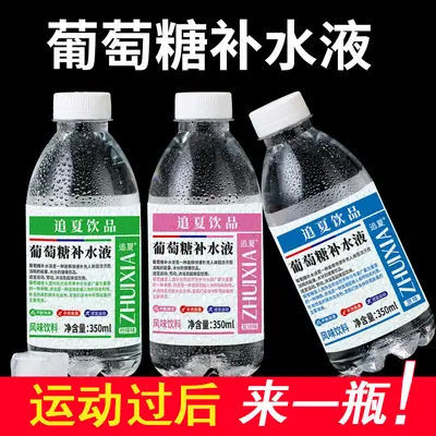 葡萄糖补水液整箱批发350ml运动酒后饮料补充水分能量