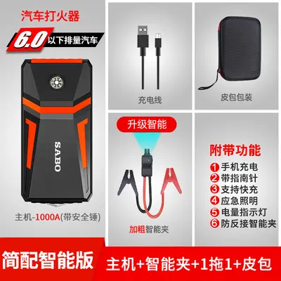 SABO尚比奥A5汽车应急启动电源启动宝12V电瓶搭电 jump starter - 11