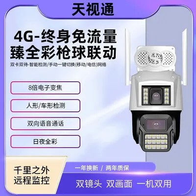 Tianshitong 4G HD Nachtsicht WLAN Dual-Screen PTZ Kamera - 8