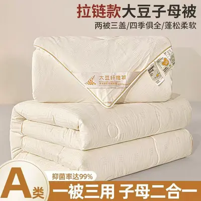 新品被子保暖提花大豆纤维子母被二合一拉链款春秋被芯大豆纤维被