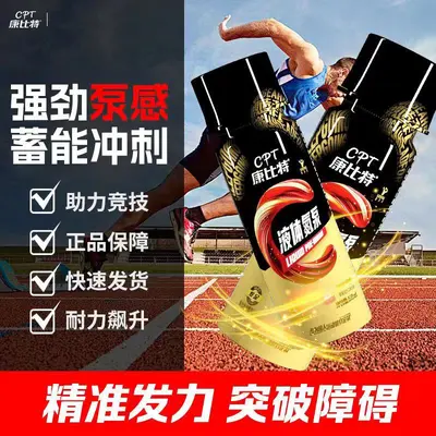 康比.特液体氮泵提升运动状态小红瓶耐力爆发健身训练运动补剂