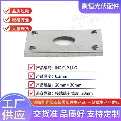 Solar PV Lightning Protection Grounding Plate and Serrated Washer