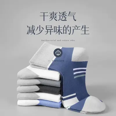 Zhuji Hosiery Men's Mid-Calf Socks Four-Season Antibacterial Breathable Color-Block Striped Casual Cotton Socks Classic Business Socks Wholesale