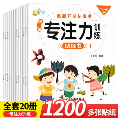 Concentration Training Children's Sticker Book Set, 40 Volumes, Ages 0-6 - 6