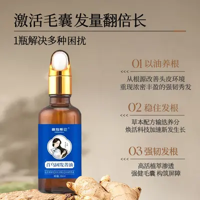 首乌固发箐油艾草精油生防脱育发液何首乌按摩头发液精华批发代发 - 3