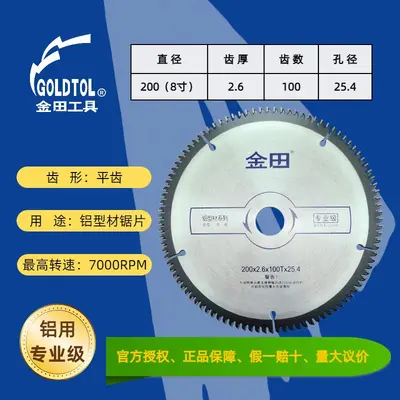 Professional Carbide Aluminum Profile Saw Blade, Flat-Tooth Cutting - 11