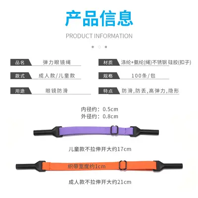Adjustable Silicone Anti-Slip Eyeglass Strap for Kids