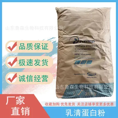 乳清蛋白粉 新西兰乳清蛋白粉 速溶浓缩乳清蛋白