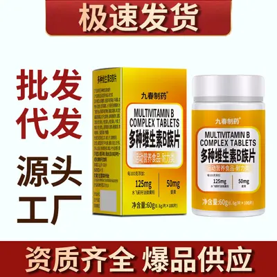 Jiuchun Vitamin-B-Komplex-Tabletten, Sportnahrung - 2