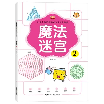 Children's Focus Training Magic Line Number Connect-the-Dots and Maze Book - 7