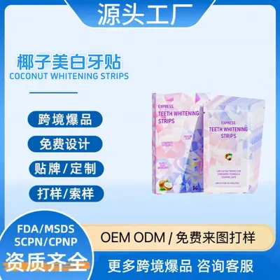 跨境外贸热销源头工厂定制贴牌椰子风味美白牙齿提亮牙色洁净牙齿 - 2