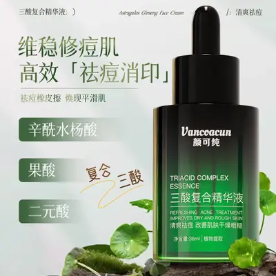颜可纯三酸复合精华果酸水杨酸舒缓控油液态精华液祛痘粉刺黑头