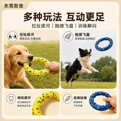 ETPU Dog Toy Ring Bite-Resistant Chew Floating Pull Ring Interactive Tug-of-War Boredom Relief Pet Supplies In-Stock Wholesale