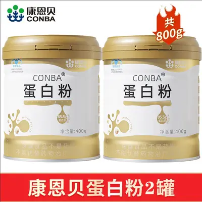 康恩贝金冠蛋白粉中老年人金罐乳清蛋白质粉大豆蛋白高营养正品 - 11