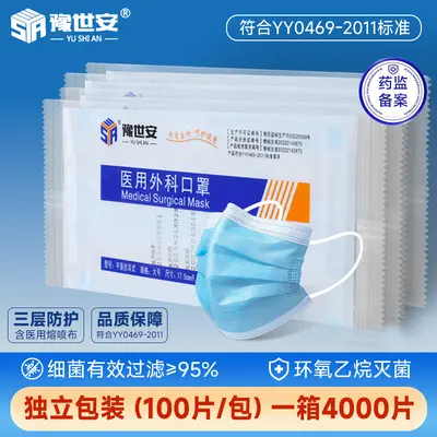 Disposable Medical Surgical Face Mask, Individually Packed, Three-Layer, Sterile - 13