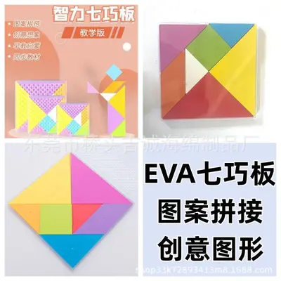 EVA Kids Tangram Puzzle, Geometric Shape Early Education Toy