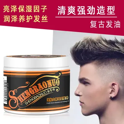 【48小时发货】美发店塑造复古油头立体造型头油亮泽清爽保湿发油