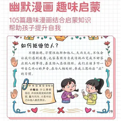 【精装硬壳】漫画趣味女孩成长启蒙书 儿童安全成长科普百科书籍