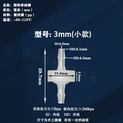 Plastic Check Valve, Multiple Sizes, for Laboratory Use - 7