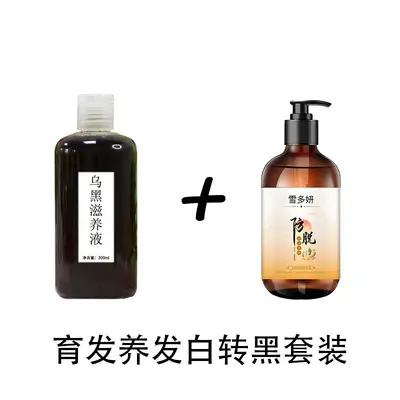 白转黑乌黑滋养液精华液滋养毛囊坚韧发根育发防脱发何首乌育发液 - 8