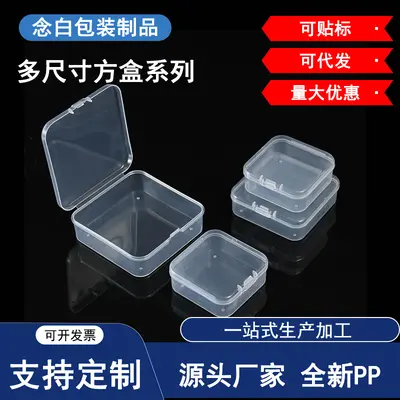桌面拼豆收纳盒小盒子正方形收纳清洁pp透明塑料盒小杂物包装盒 - 1