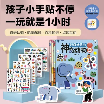 超萌魔力果冻贴纸书3-6岁儿童益智点读互动贴纸知识锻炼专注力