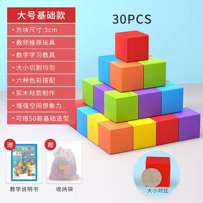 Wooden Cube Building Blocks Math Teaching Set for Primary School - 12