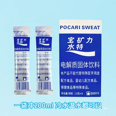 宝矿力水特粉电解质冲剂粉末功能量固体饮料饮品健身骑行运动补充