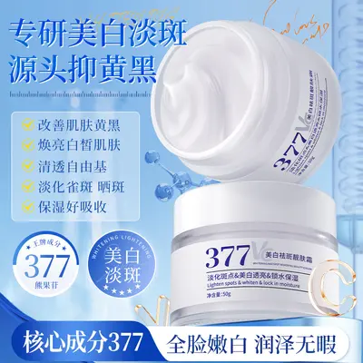 377美白淡斑水乳霜精华套装补水保湿提亮肤色377烟酰胺护肤品批发 - 9